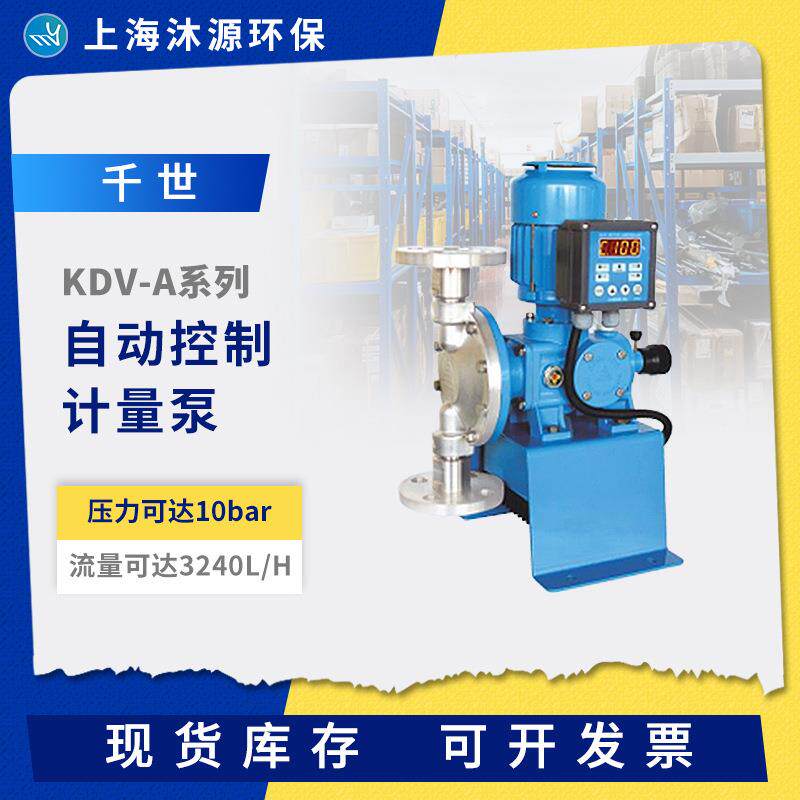 KDV-A系列4~20mA自动控制计量泵PVC泵头化工数字泵加药泵