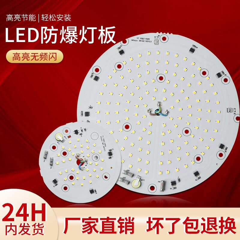 LED防爆光源板飞碟地雷工矿灯替换维修灯板配件圆形灯芯灯盘更换