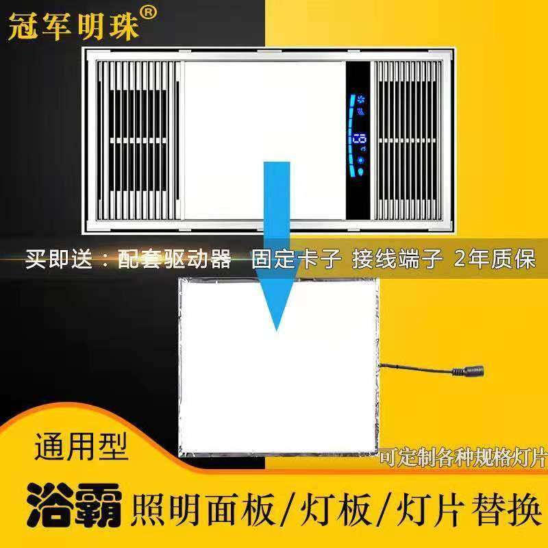 浴霸灯板照明面板灯片集成吊顶暖风机LED灯芯平板灯替换配件通用,电子/电工,其它智能家居用品,淘宝优惠券,粉丝福利购,淘宝优惠卷