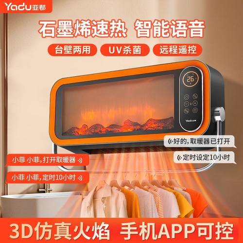 亚都暖风机语音壁挂式石