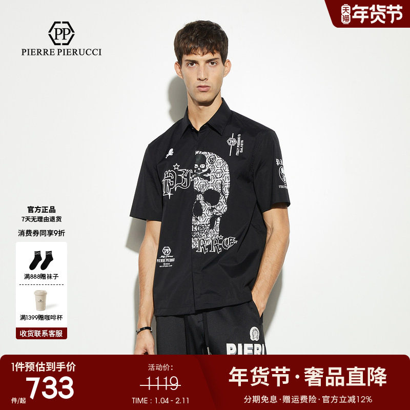 PP意大利轻奢男装2025春夏新款短袖骷髅头印花潮流商务翻领衬衫男