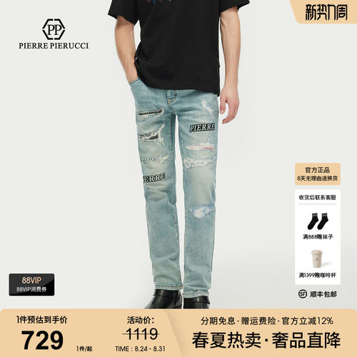PP意大利品牌轻奢男装2026春夏季破洞水洗牛仔裤浅蓝直筒长裤潮流