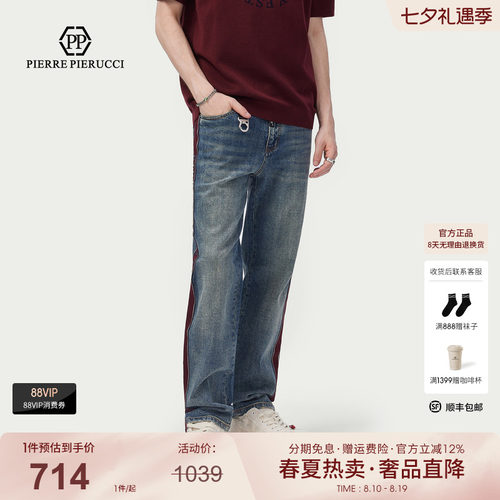 PP意大利男士撞色侧条直筒水洗牛仔裤轻奢金属扣休闲百搭个性长裤