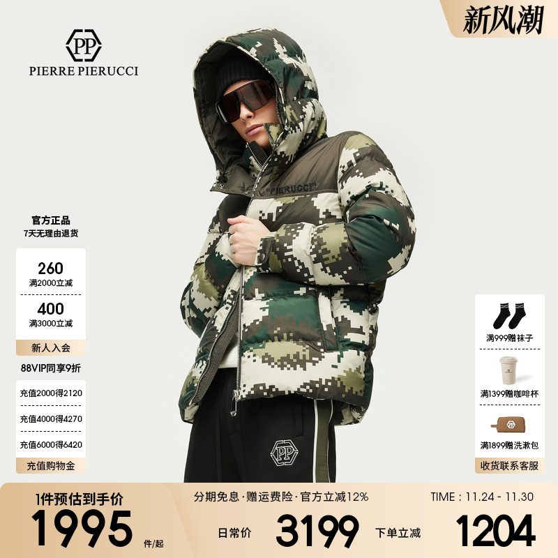 PP意大利轻奢国际品牌男装2025冬新款保暖加厚连帽时尚迷彩羽绒服