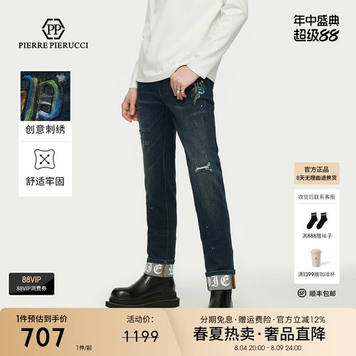 PP意大利轻奢男装2025春季季款商务水洗牛仔裤破洞时尚潮流长裤