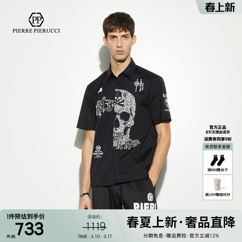 PP意大利轻奢男装2025春夏新款短袖骷髅头印花潮流商务翻领衬衫男
