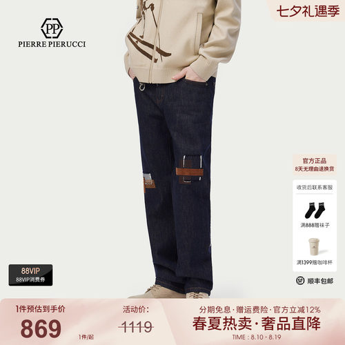 PP意大利男士撞色贴布直筒牛仔裤轻奢复古工艺个性休闲垂感长裤潮