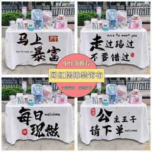 通用书法体夜市美食摆摊桌布台布地推车桌布台布路边摆摊布广告布