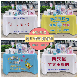 水母广告布摆摊桌布网红动物夏日街边广告布推车海报
