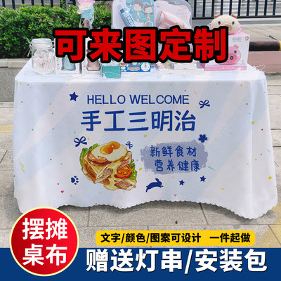 手工三明治桌布夜市美食摆摊桌布台布地推车桌布台布路边摆摊布