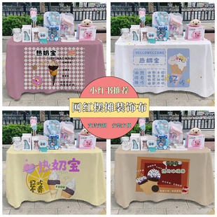 美味热奶宝广告布夜市美食摆摊桌布台布地推车桌布台布路边摆摊布