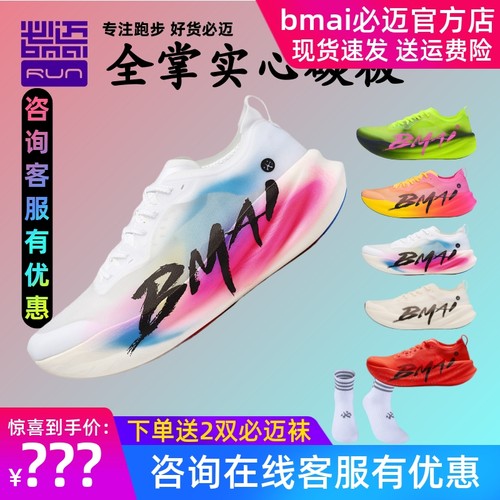 必迈碳3.0Turbo跑步鞋