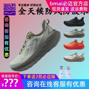 必迈远征者pure2.0全天候场地防风舒适马拉松训练减震耐磨运动鞋