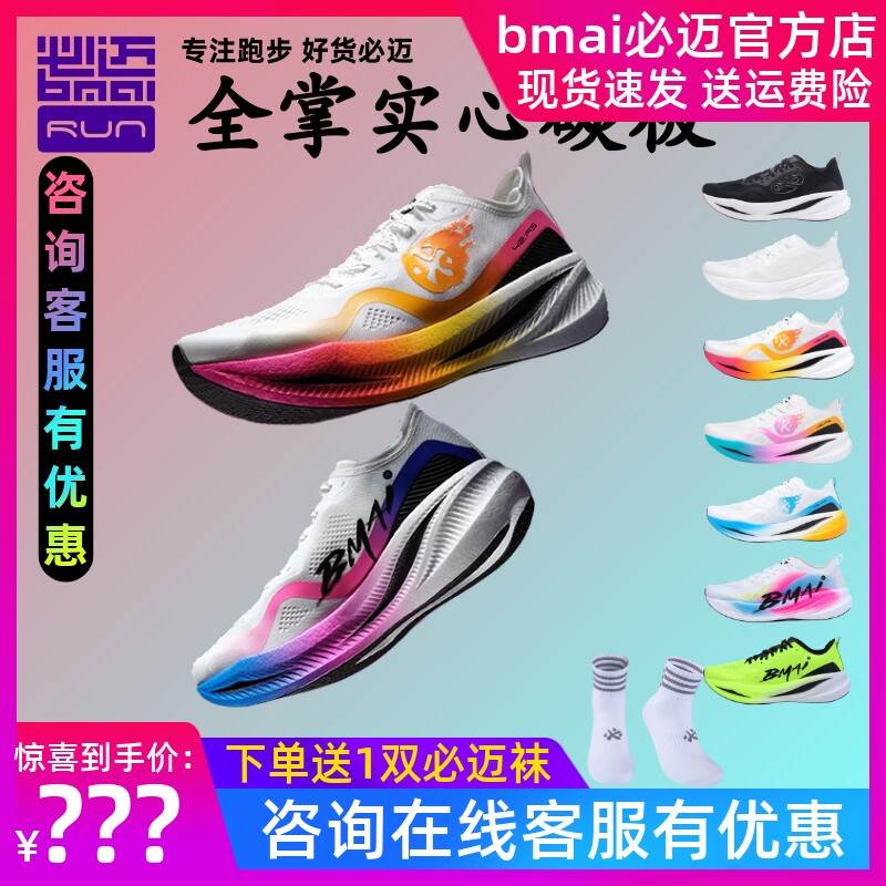 必迈惊碳FLY风火轮马拉松竞速全掌碳板跑鞋专业运动回弹跑步鞋