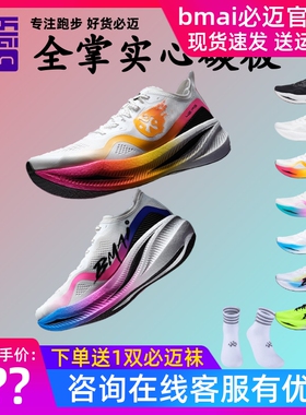 必迈惊碳FLY风火轮马拉松竞速全掌碳板跑鞋专业运动回弹跑步鞋