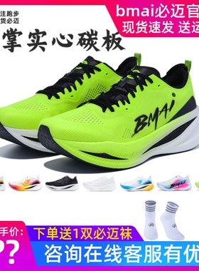 必迈惊碳fly风火轮马拉松竞速碳板跑鞋男女户外慢跑专业比赛跑鞋