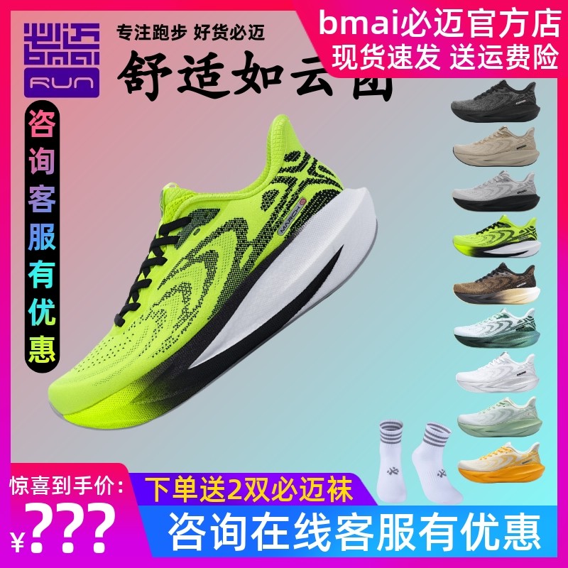 必迈远征者6.0运动鞋训练户外男女耐磨骑行跑步透气减震软弹跑鞋