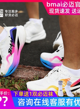 必迈惊碳Fly碳板鞋减震防滑比赛耐磨男女公路回弹全掌碳板运动鞋