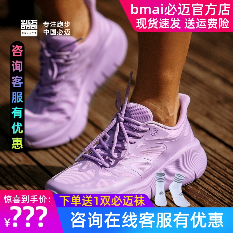 必迈远征者PURELIGHT纯轻跑鞋