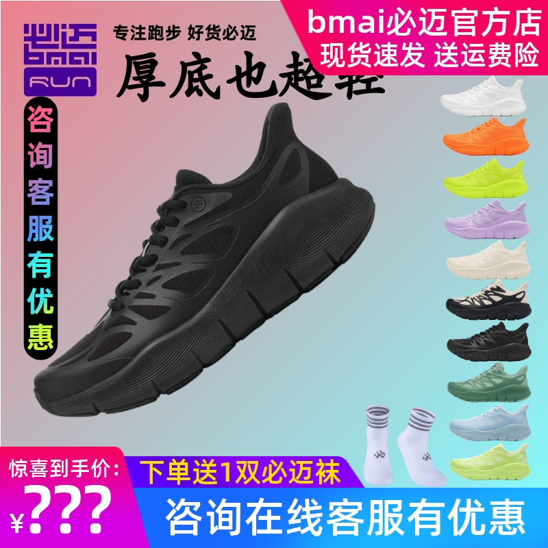 必迈远征者purelightQ弹跑步鞋