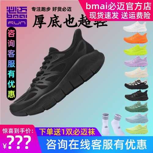 必迈远征者purelightQ弹跑步鞋