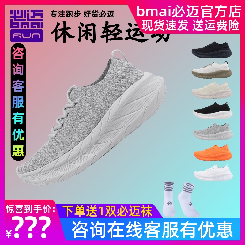 必迈远征者漫步跑步鞋