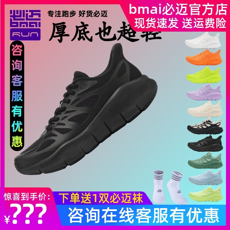 必迈远征者pure light纯轻减震慢跑鞋防滑跳绳通勤超轻透气跑步鞋,运动鞋new,跑步鞋,淘宝优惠券,粉丝福利购,淘宝优惠卷