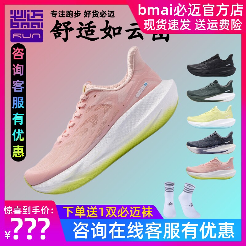 必迈远征者6.0网纱版运动鞋训练男耐磨骑行跑步透气减震软弹跑鞋