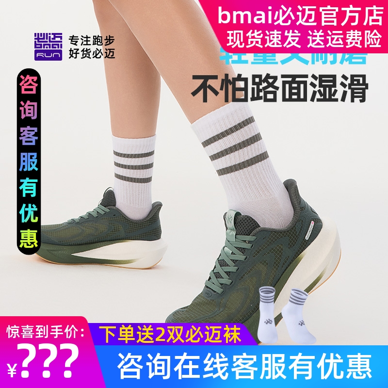 必迈远征者6.0夏季版缓震跑步鞋