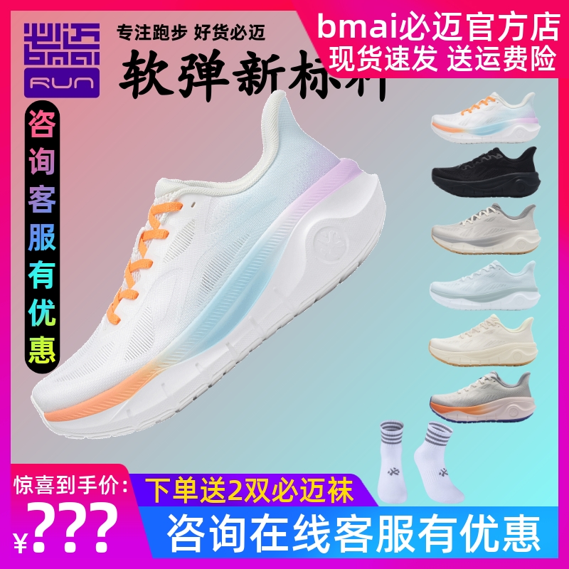 必迈远征者厚道缓震软弹跑步鞋