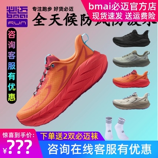 必迈远征者pure2.0全天候回弹耐磨大体重场地防风专业徒步运动鞋