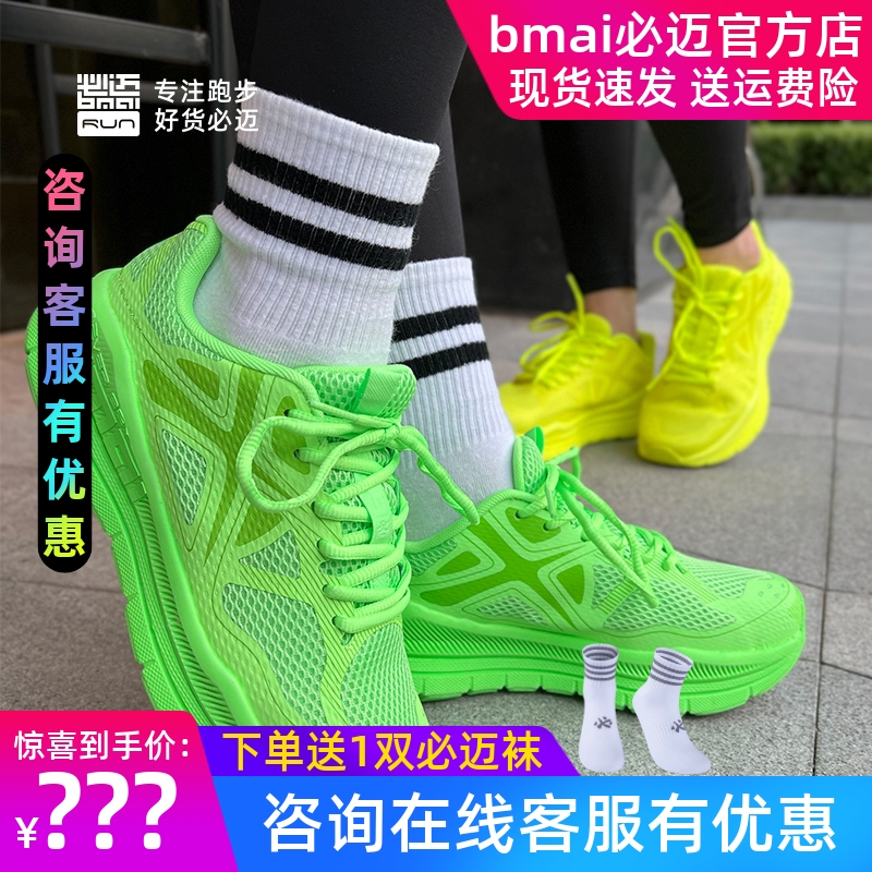 必迈远征者pure减震跑步鞋