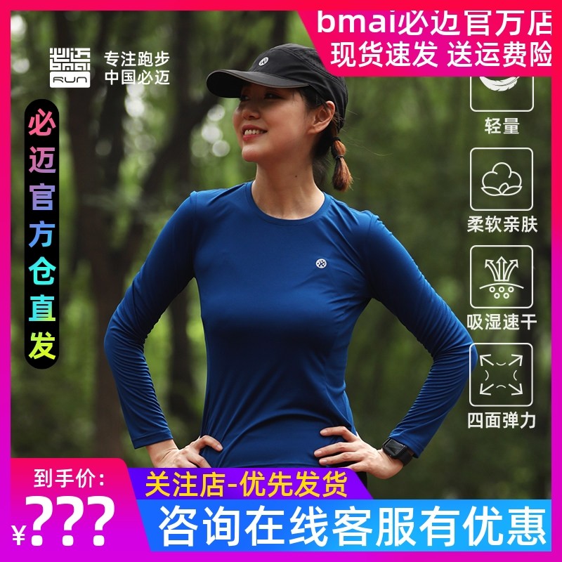必迈跑步魔方速干长袖男女吸湿排汗圆领T恤训练运动健身透气上衣,运动服/休闲服装,运动T恤,淘宝优惠券,粉丝福利购,淘宝优惠卷