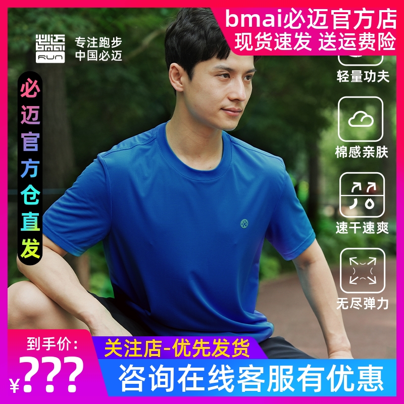 必迈跑步圆领短袖T恤男女超轻透气速干训练服舒适轻薄运动上衣