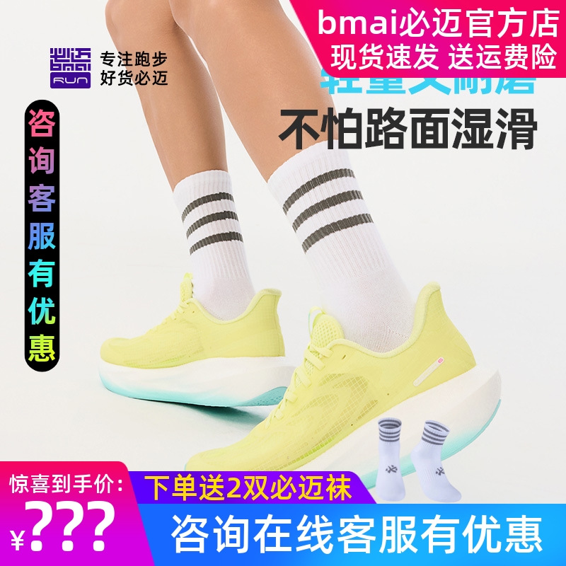 必迈远征者6.0夏季版缓震跑步鞋