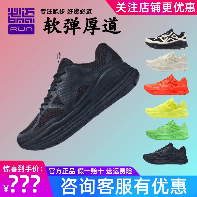 必迈远征者Pure官方专业减震跑步鞋透气耐磨回弹跳绳休闲运动跑鞋