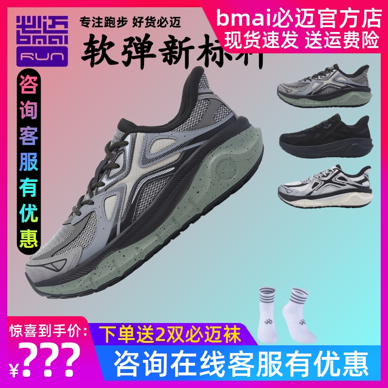 必迈远征者厚道千禧复古运动鞋健身骑行鞋透气耐磨训练防滑慢跑鞋