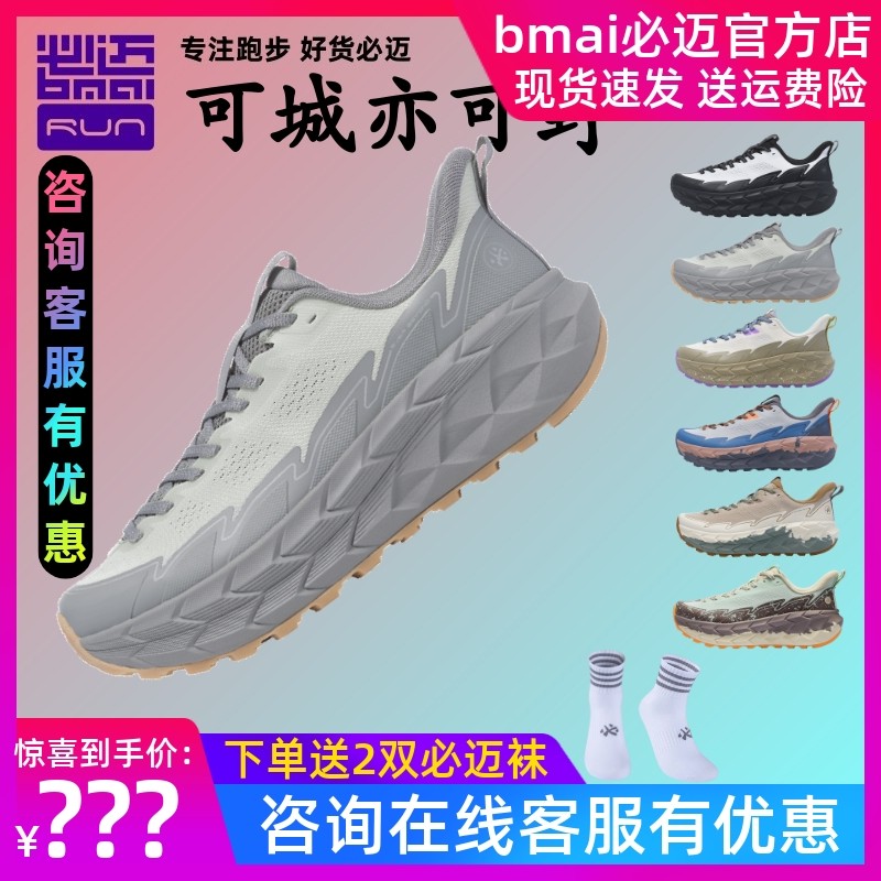 必迈远征者陆巡男女缓震慢跑鞋露营骑行户外防滑耐磨吸汗训练跑鞋