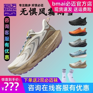 跳绳回弹训练鞋 必迈远征者6.0全天候跑步鞋 软弹男女休闲慢跑鞋