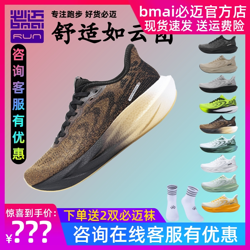 必迈远征者6.0专业缓震Q弹跑鞋