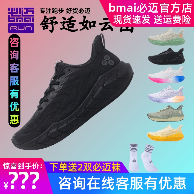 必迈远征者5.0Q弹跑步鞋骑行跳操徒步训练透气跑鞋男女健身运动鞋