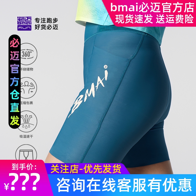 必迈潜能竞速压缩短裤