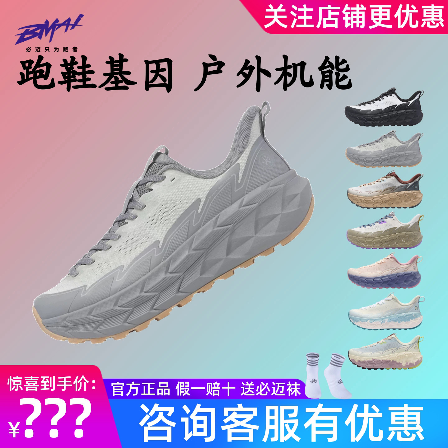 必迈远征者陆巡男女缓震慢跑鞋露营骑行户外防滑耐磨吸汗训练跑鞋