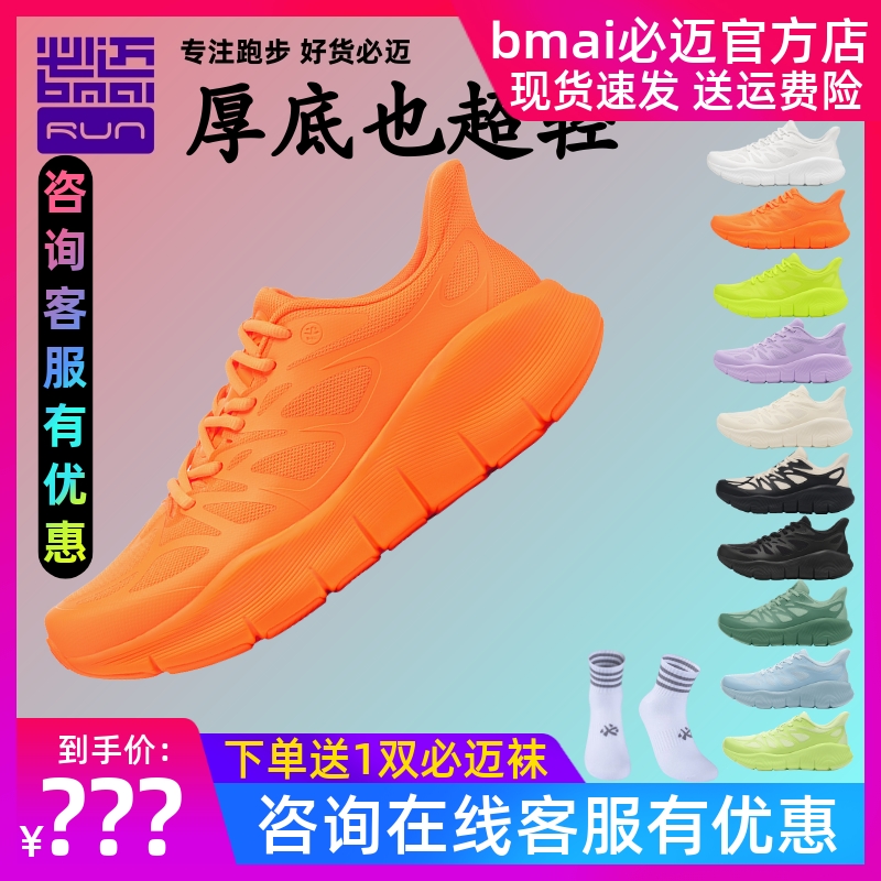 必迈远征者PURE LIGHT纯轻减震跑鞋踩屎感防滑舒适慢跑运动跑步鞋
