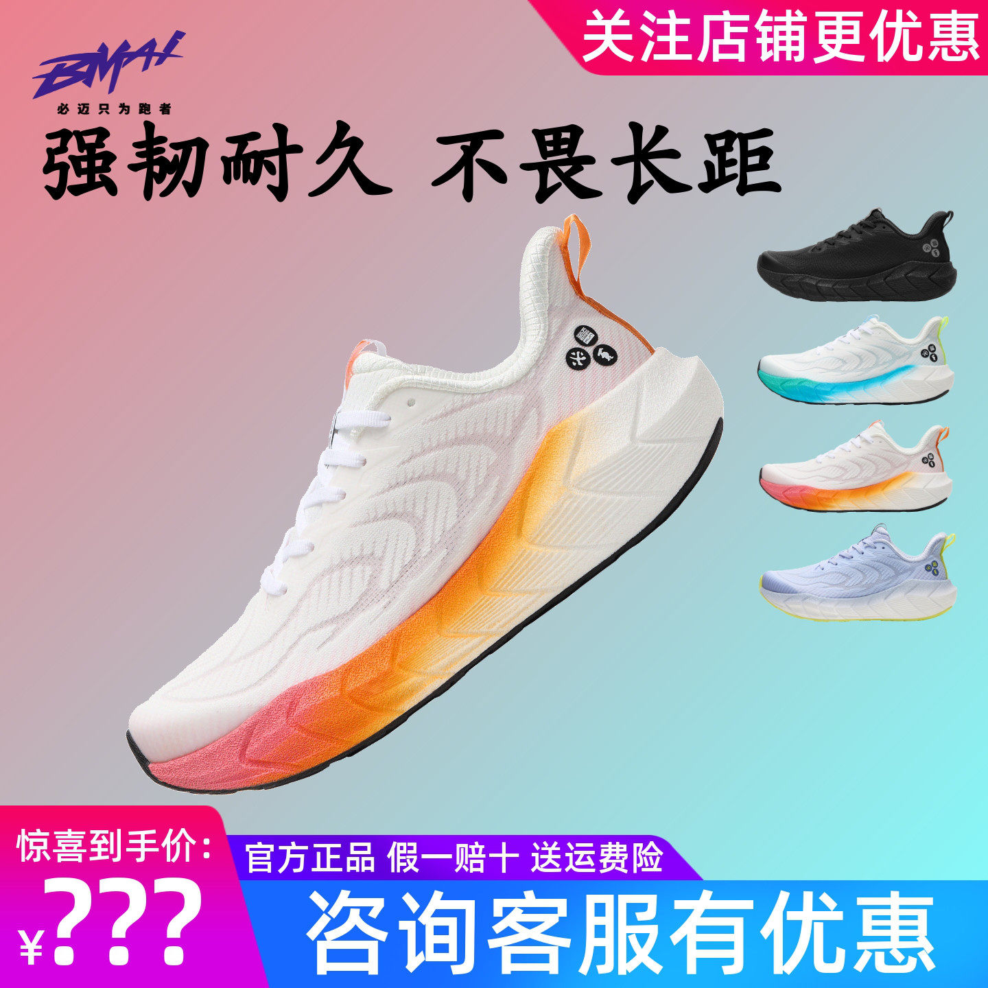 必迈远征者LSD长距离慢跑训练鞋田径马拉松体考场地男女跑步鞋