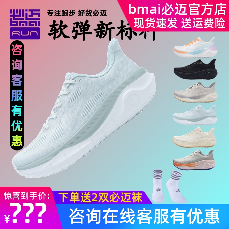 必迈新款远征者厚道专业跑步鞋缓震软弹舒适透气慢跑健身运动鞋