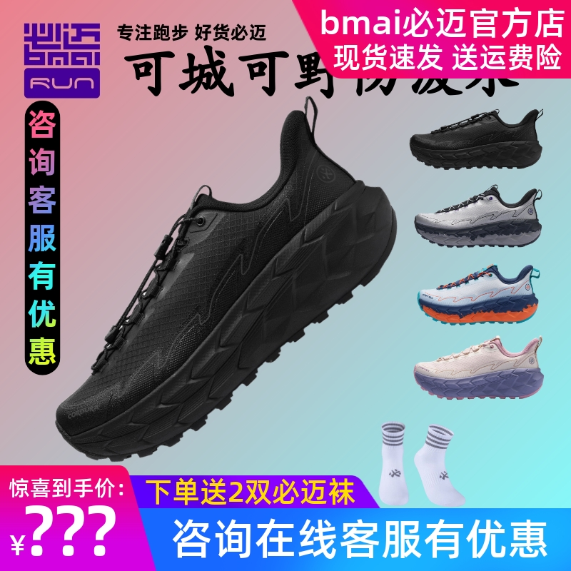 必迈远征者陆巡全天候新款慢跑鞋