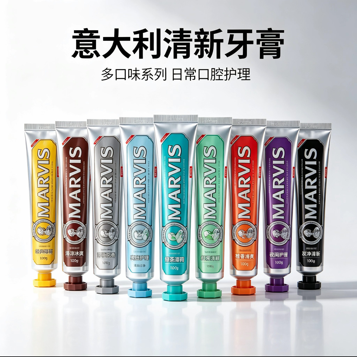 意大利进口Marvis玛尔斯牙牙膏