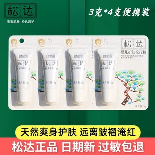 松达婴儿护肤松花粉试用装2克新生儿天然爽身去痱红淹脖子便携装