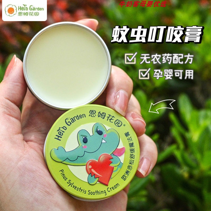 恩姆花园舒缓膏婴儿初生宝宝蚊虫叮咬儿童止痒消包孕妇魔法舒痒膏